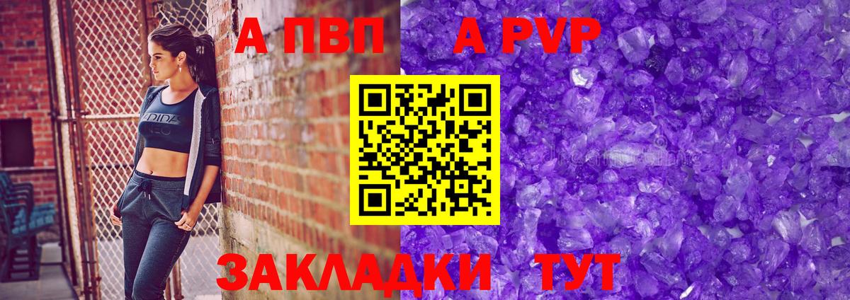 APVP VHQ  цена наркотик  Салехард  Alfa_PVP кристаллы  Вход с VPN  Альфа ПВП 