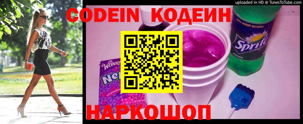 Кодеин Purple Drank  Вход с VPN  Кодеин Purple Drank  Салехард 