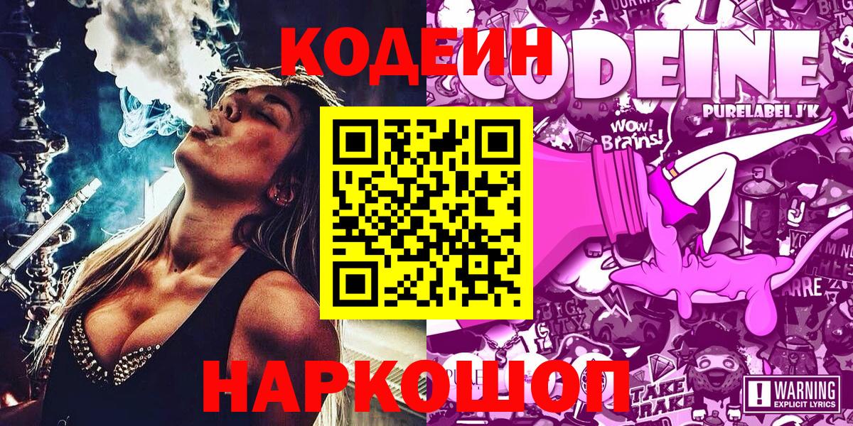 Кодеиновый сироп Lean напиток Lean (лин) Салехард