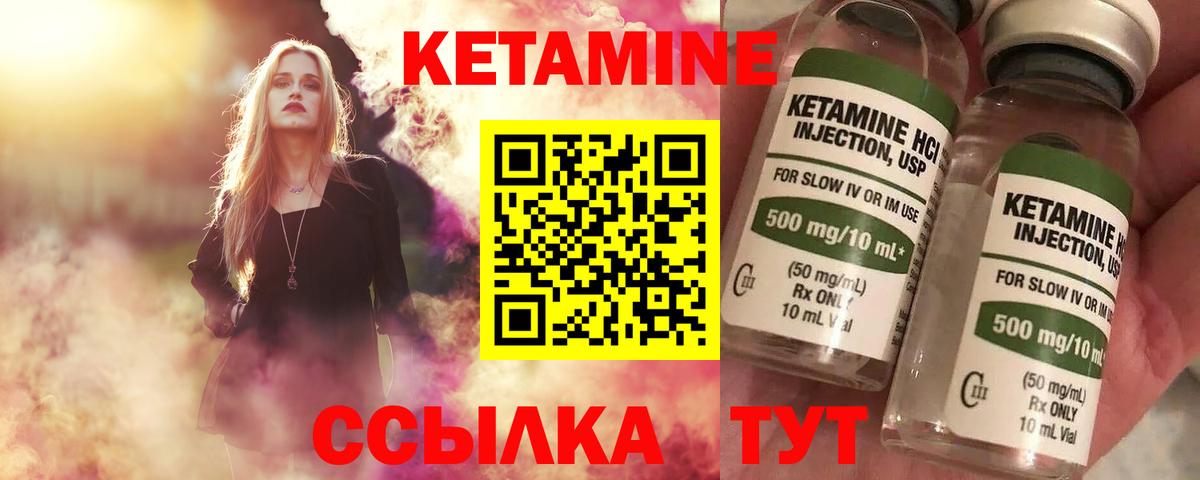 Кетамин ketamine  Вход с VPN  Салехард 
