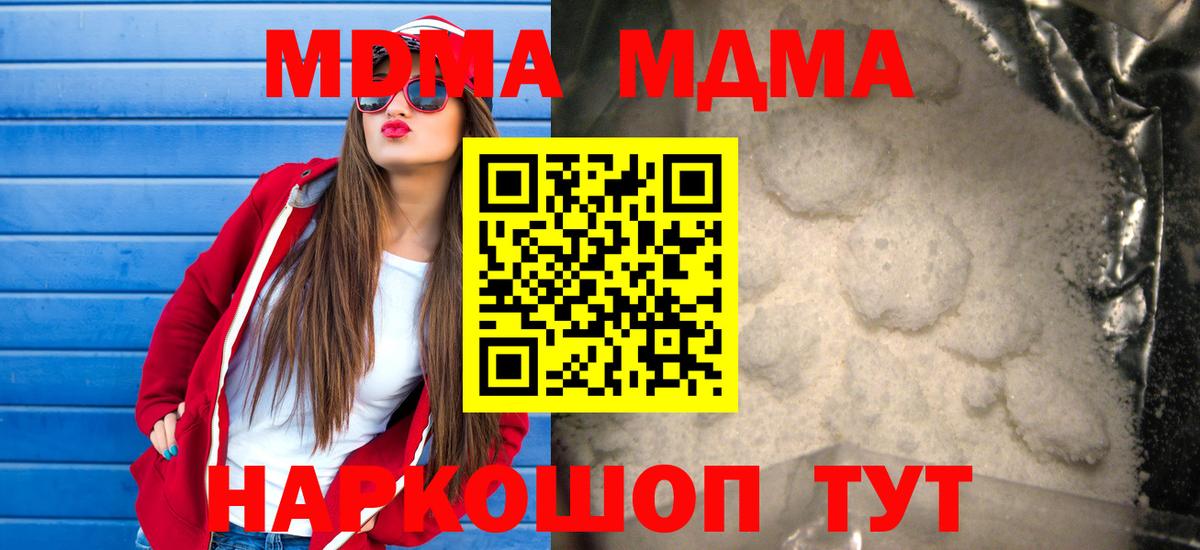 Салехард  МДМА crystal  Вход с VPN  МДМА кристаллы 