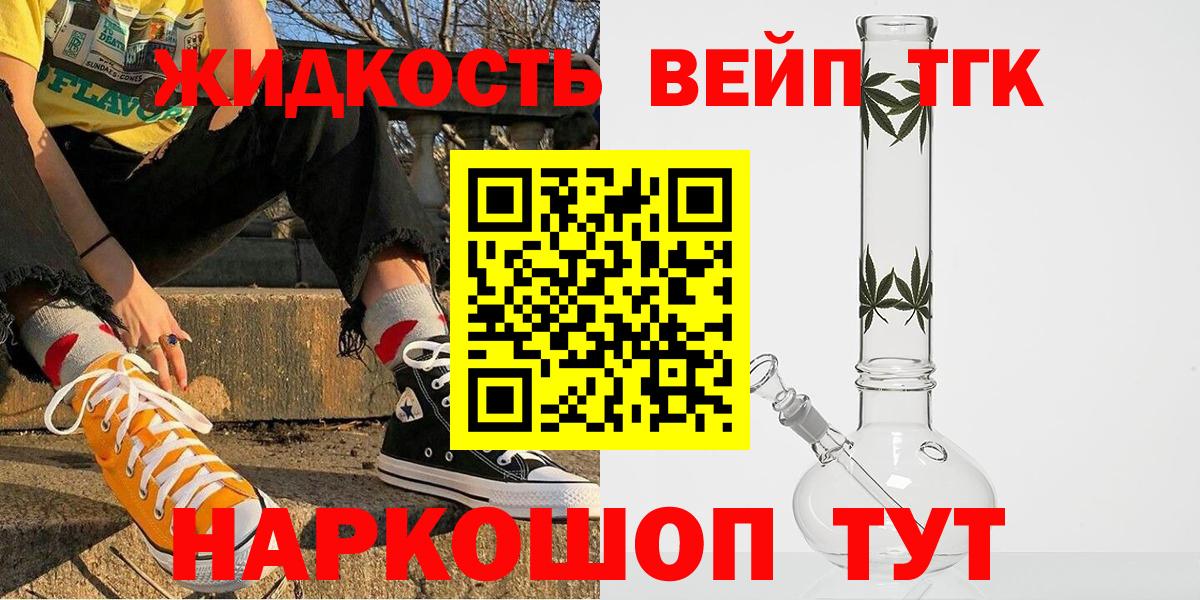 ТГК гашишное масло Салехард